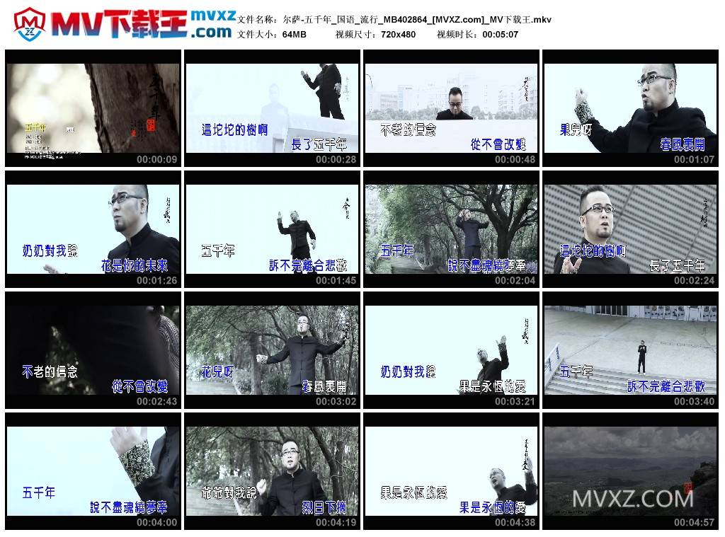 尔萨-五千年_国语_流行_MB402864